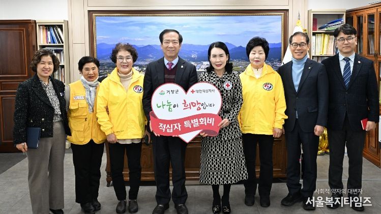 거창군, 2026년도 적십자 특별회비 전달