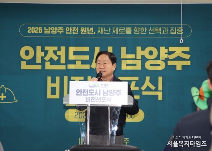 2026.2.3. 주광덕 남양주시장이 안전도시 남양주 비전선포식에서 인삿말을 하고 있다.