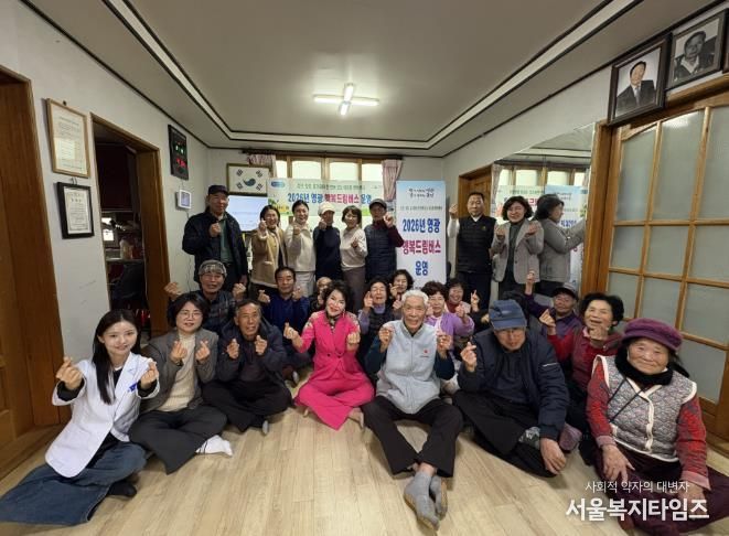 영광군, 건강과 웃음을 싣고 행복드림버스 출발