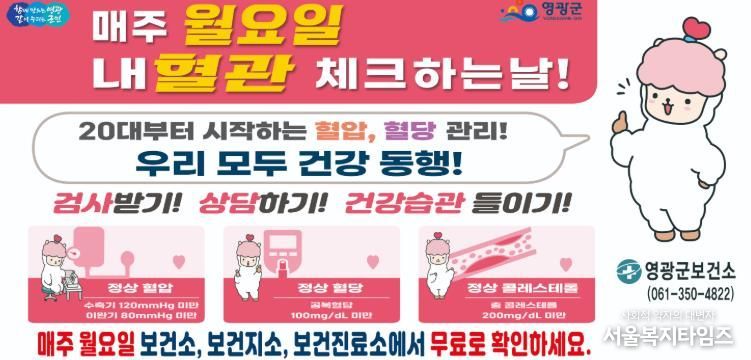 영광군, “아직 아프지 않을 때” 혈관부터 살핀다.