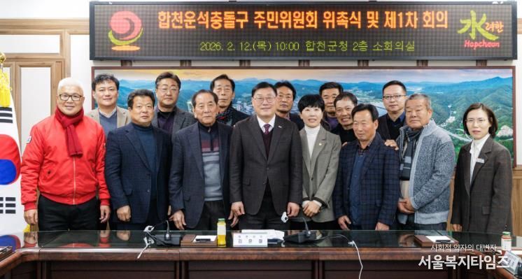 합천군, ‘합천운석충돌구 주민위원회’ 위촉식 및 제1차 회의 개최