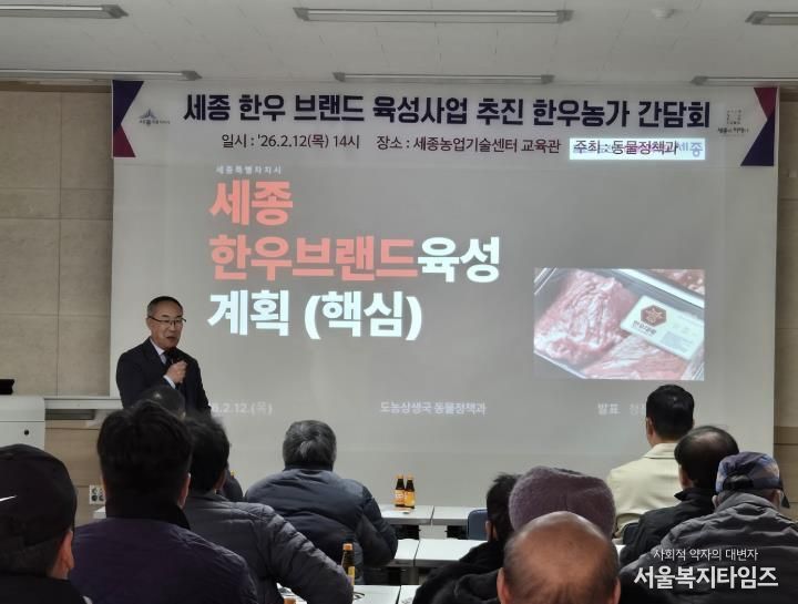 출시 앞둔 '세종한우대왕', 참여농가 간담회 개최