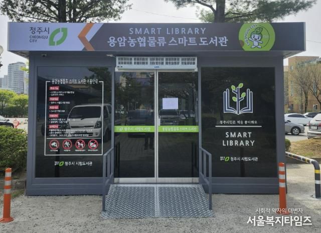 청주시 “설 연휴엔 24시간 운영 스마트도서관과 함께하세요”