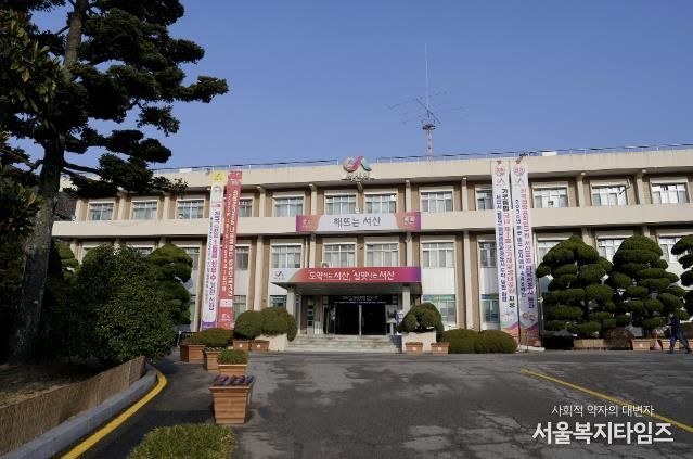 서산시청