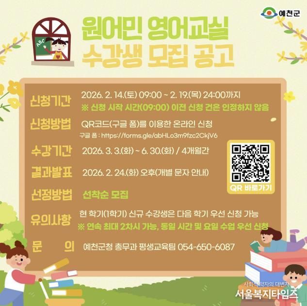 예천군, 2026학년도 1학기 원어민 영어교실 수강생 모집