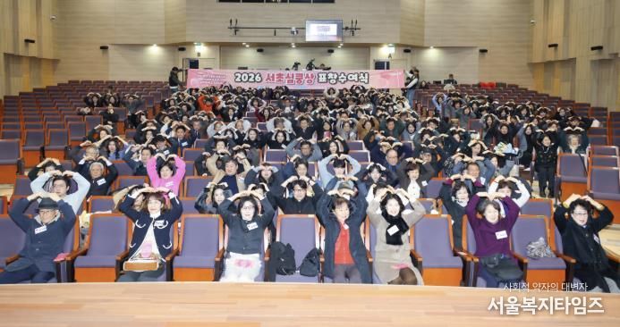 ‘2026년 서초심쿵상’ 참여자들이 단체 사진을 찍고 있다.