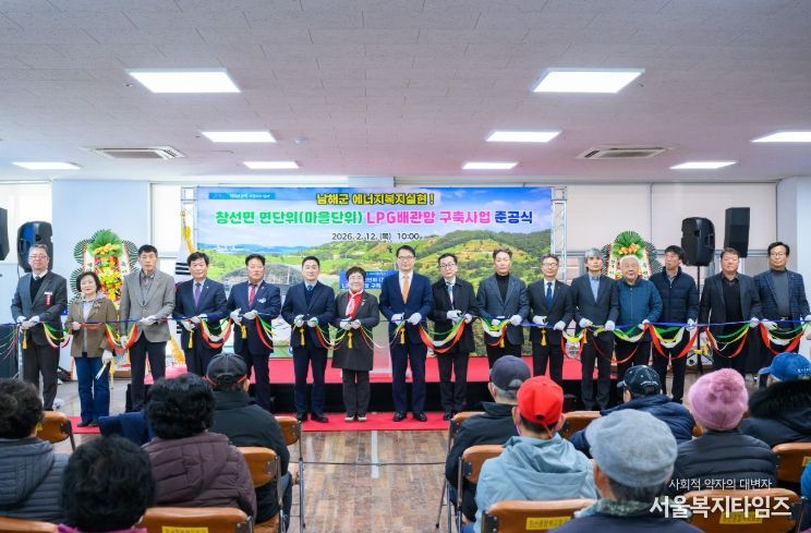 남해군 창선면‘면단위 LPG배관망 구축사업’준공식