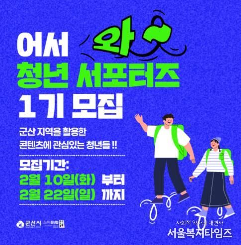 군산시 청년뜰, ‘청년 서포터즈 1기’ 모집