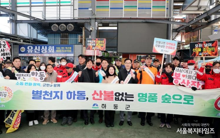 하동군, 안전한 설 명절 위한 산불방지 종합대책 추진