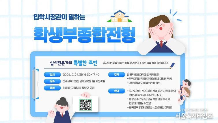 전주청 학생부종합전형 특강