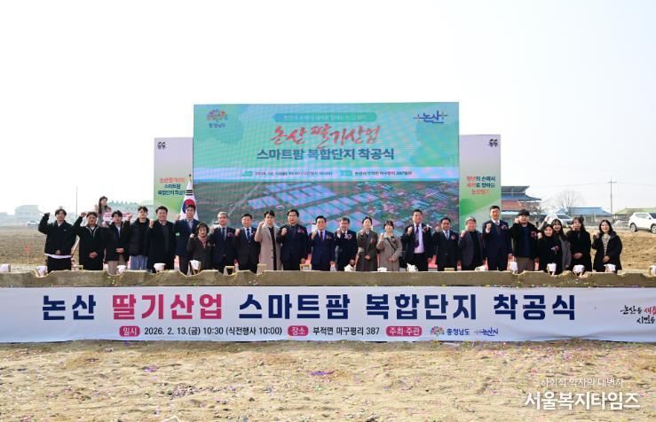 스마트팜 착공식