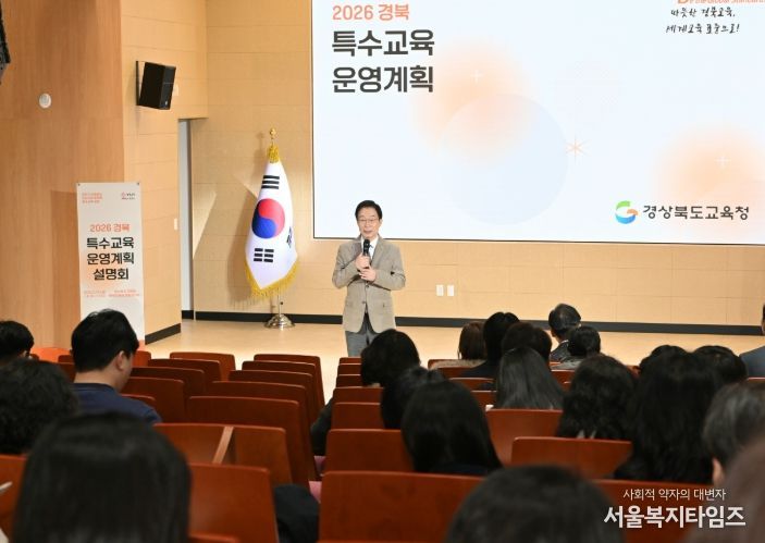 경북교육청, 2026학년도 경북 특수교육 운영 계획 설명회 개최(맞춤형 성장지원으로 특수교육 도약 이끈다)(인사말하고 있는 임종식 교육감)