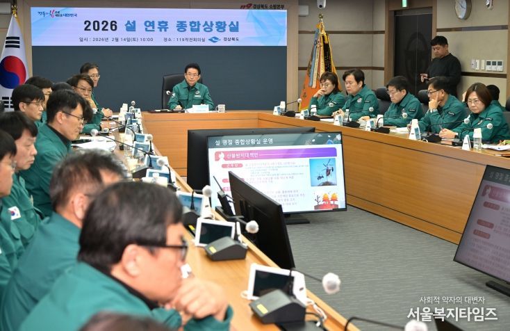 설연휴 종합상황실 점검 및 근무자 격려