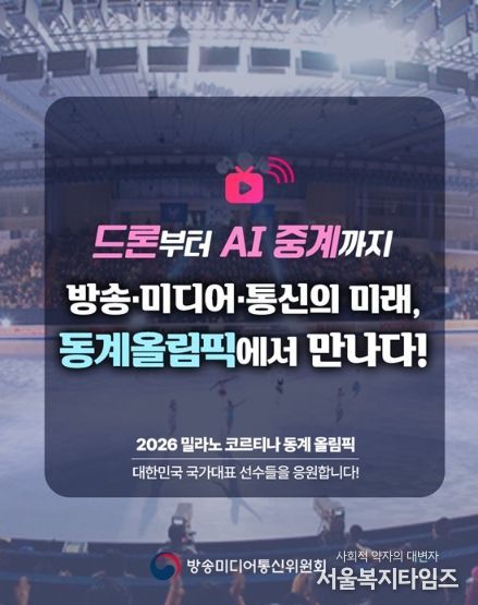 방송미디어통신위원회