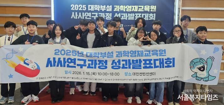 경상국립대학교(GNU) 과학영재교육원은 1월 15일 대전컨벤션센터에서 개최된 대학부설 과학영재교육원 사사연구과정 성과발표대회에서 전체 6개 분야 가운데 수학·물리 2개 분야 대상을 석권하며 전국 최상위 성적을 기록했다(사진은 경상국립대학교 과학영재교육원 2025학년도 초·중등 사사과정 학생들).