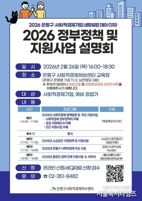 2026 은평구 사회적경제기업 네트워킹 데이 홍보물