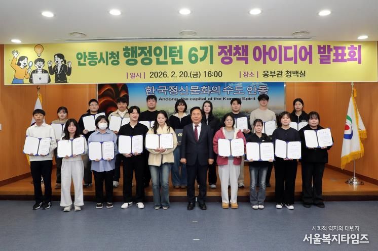 안동시, 행정인턴 6기 정책 아이디어 발표회 개최
