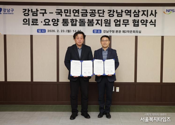 이용달 강남구 복지생활국장(왼쪽), 신의철 국민연금공단 강남역삼지사장(오른쪽)