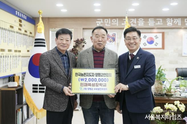 양평군 농촌지도자회, 교육발전기금 기탁… 2년 연속 나눔 실천