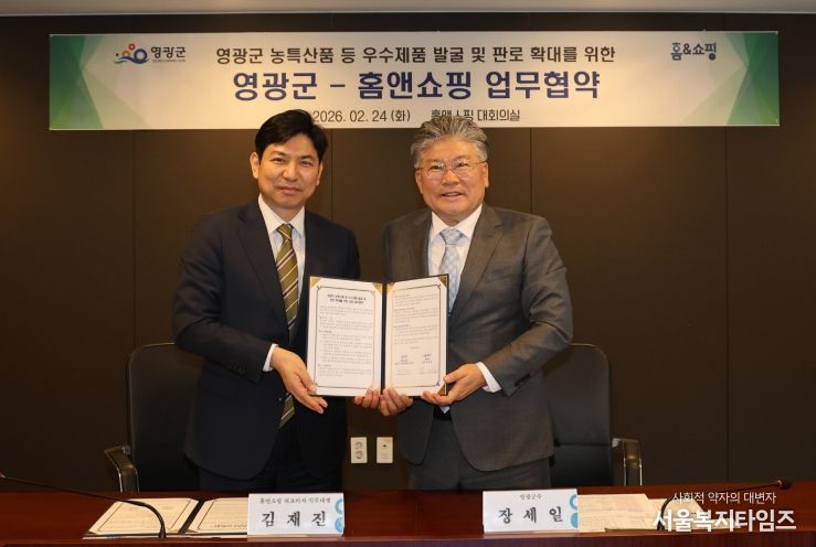 영광군, ㈜홈앤쇼핑과 상호협력 업무협약(MOU) 체결