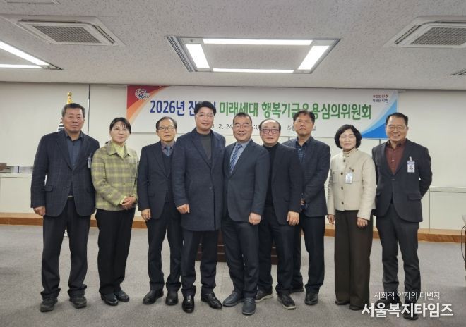 진주시, ‘미래세대 행복기금 운용심의위’ 개최