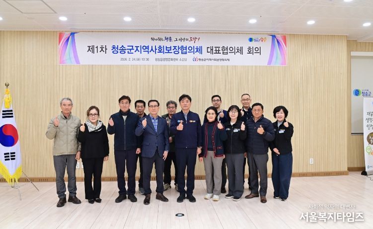 청송군, 제1차 지역사회보장협의체 대표협의체 회의 개최