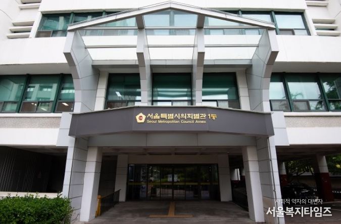 서울특별시의회 별관