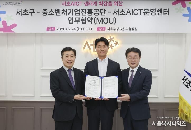 24일 서초구청에서 열린 업무협약식에서 (왼쪽부터) 전성수 서초구청장, 지재우 서초AICT운영센터장, 이창섭 중소벤처기업진흥공단 기획관리이사가 기념사진을 촬영하고 있다.