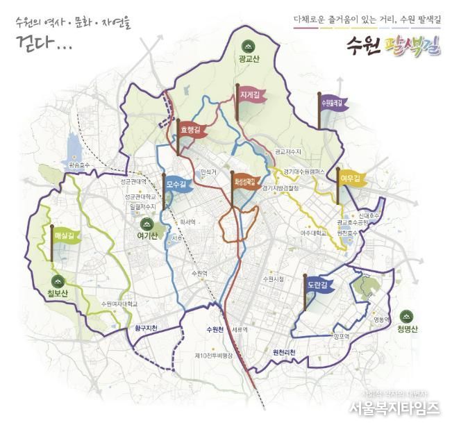 ‘수원팔색길’ 홍보물