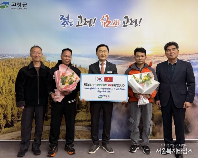 고령군, 베트남 E-7-1 전문인력 입국
