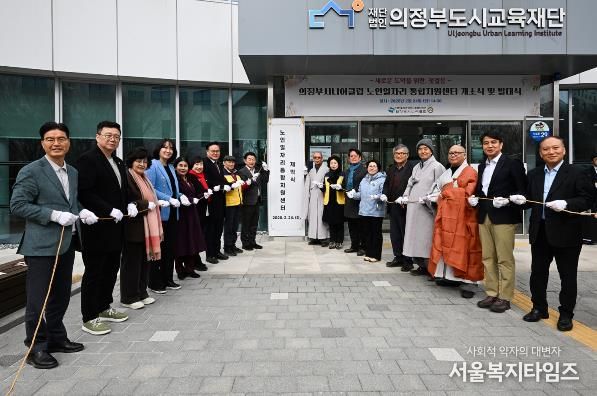 2월 24일 의정부시 힐링센터에서 열린 ‘노인일자리 통합지원센터’ 개소식 모습.