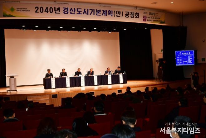 2040 경산 도시기본계획(안) 공청회 개최