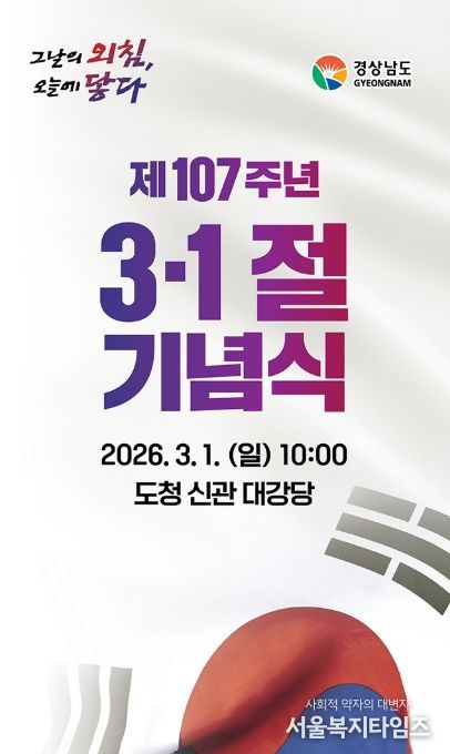 제107주년 3.1절 기념식 홍보배너