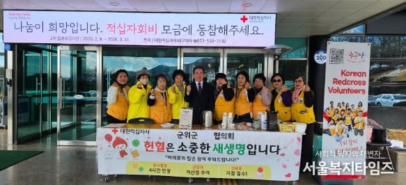 대한적십자사봉사회 군위군협의회 순백의 설경 위로 흐른 붉은 온기, 2026년 첫 헌혈봉사