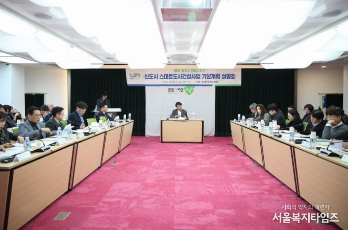 왕숙·왕숙2·진접2지구 스마트도시 건설사업 기본계획 설명회