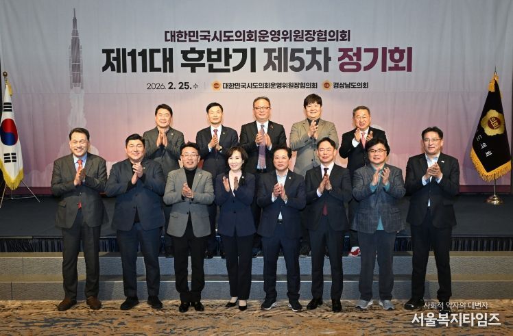 대한민국 시도의회운영위원장협의회 제11대 후반기 제5차 정기회, 경남 통영에서 개최