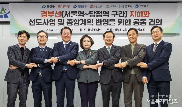 경부선 지하화 종합계획 발표 촉구, 정부에 공동성명