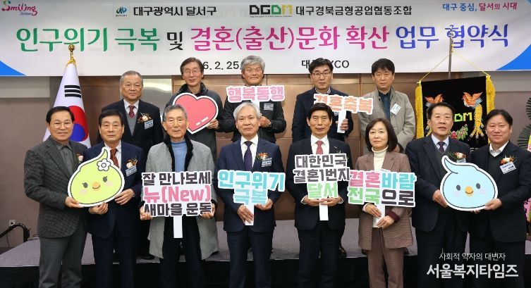 달서구–대구경북금형공업협동조합, 결혼·출산 친화 기업문화 조성 맞손