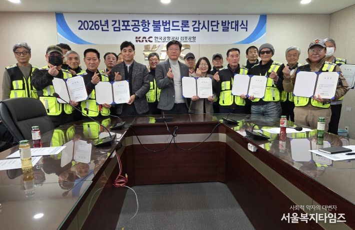 계양구노인인력개발센터, ‘시니어 공항안전 불법드론 감시단’ 발대식 개최