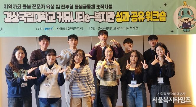 상국립대학교 커뮤니티e-복지관’은 2월 22~23일 ‘커뮤니티e-복지관 성과 공유 워크숍’을 개최했다.