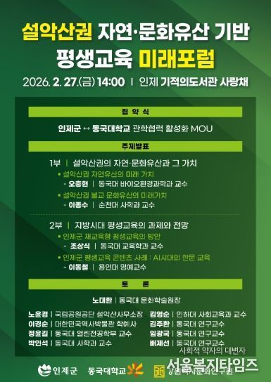 설악산권미래포럼 포스터