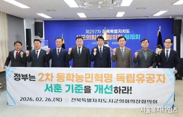 전북시군의회의장協,2차 동학농민혁명 참여자 독립유공자 서훈 인정 법령 개정 촉구