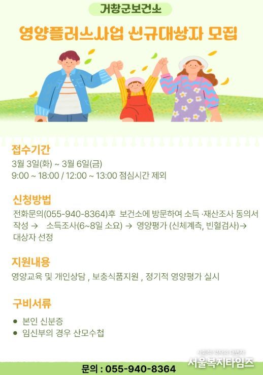 거창군, 영양플러스사업 신규대상자 모집