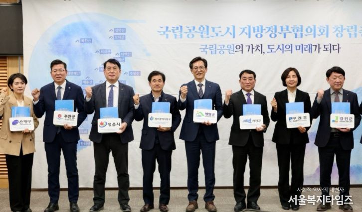 국립공원도시 지방정부협의회 창립총회 참석