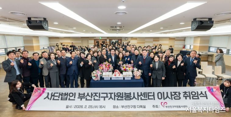 (사)부산진구자원봉사센터, 허명희 초대 민간 이사장 취임