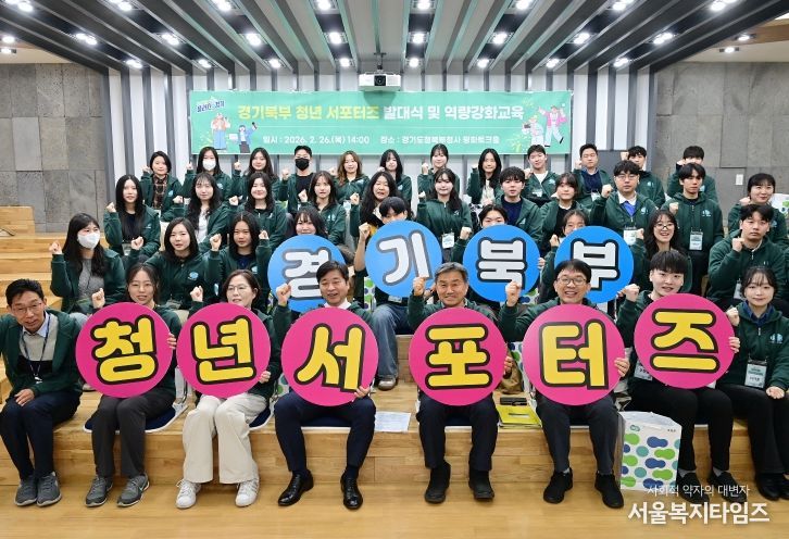 경기북부 청년 서포터즈 제2기 발대식