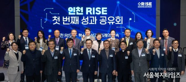 인천시, ‘인천 RISE 성과공유회’ 개최