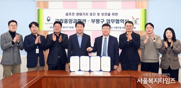 굴포천 생태 가치 증진 및 보전을 위한 업무협약(MOU) 체결