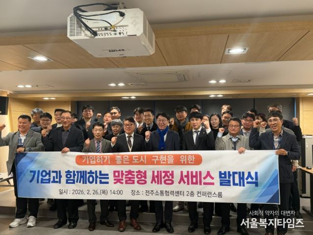 전주시, ‘기업과 함께하는 맞춤형 세정 서비스’ 출범