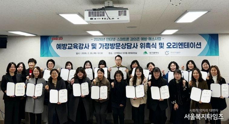 과의존 예방 해소사업 강사 및 상담사 위촉식